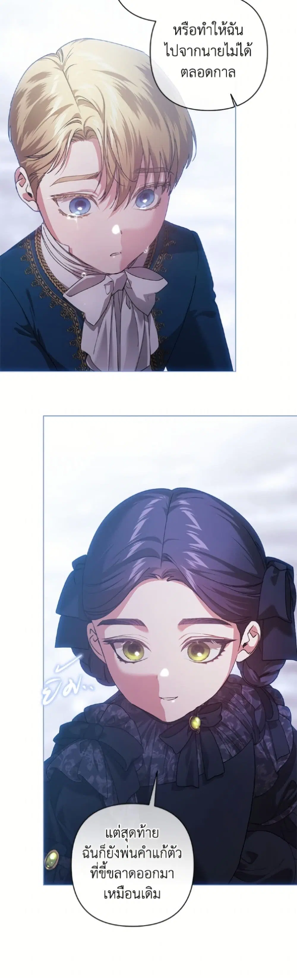 The Broken Ring – This Marriage Will Fail Anyway ตอนที่ 113 — page 25 of 52
