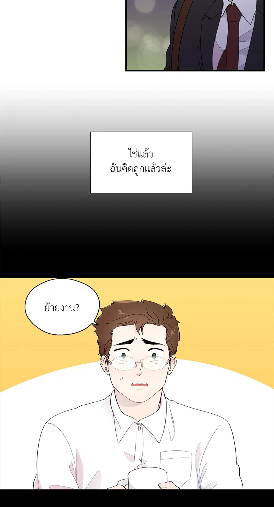 A Man of Virtue ตอนที่ 13 — page 2 of 49