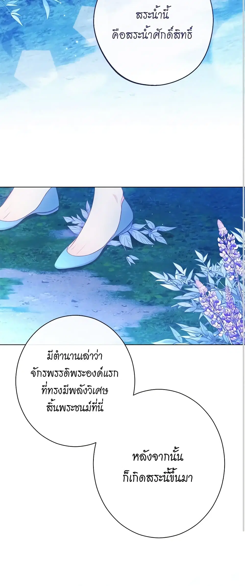 The Villainess Turns the Hourglass ตอนที่ 77 — page 32 of 58