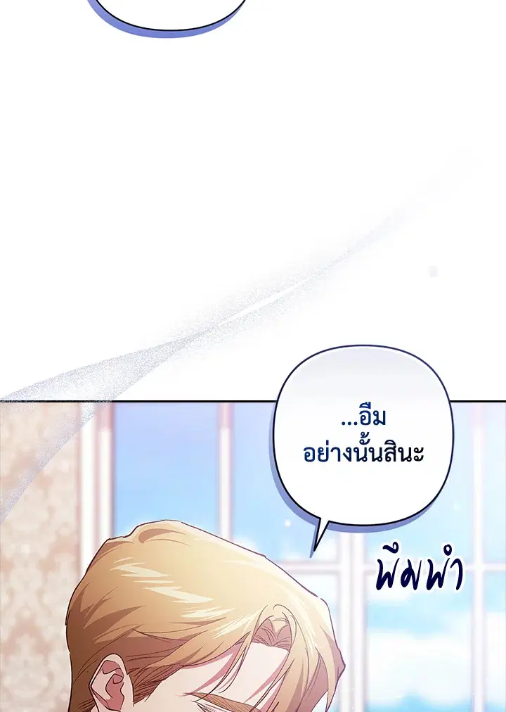 The Broken Ring – This Marriage Will Fail Anyway ตอนที่ 47 — page 87 of 118