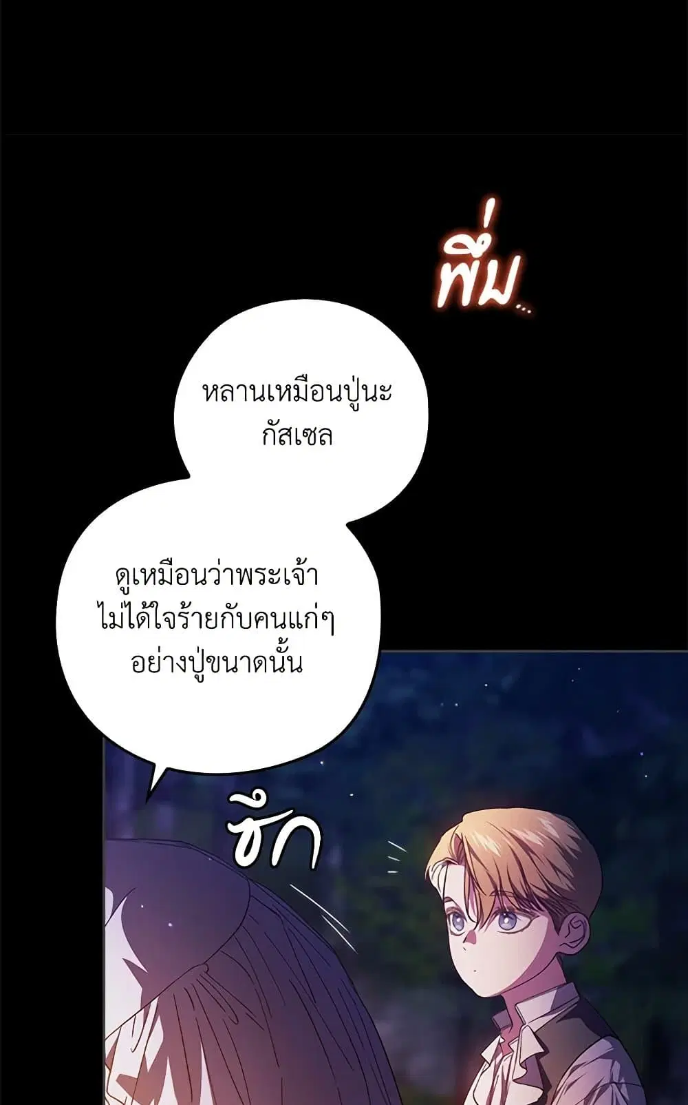 The Broken Ring – This Marriage Will Fail Anyway ตอนที่ 73 — page 10 of 88