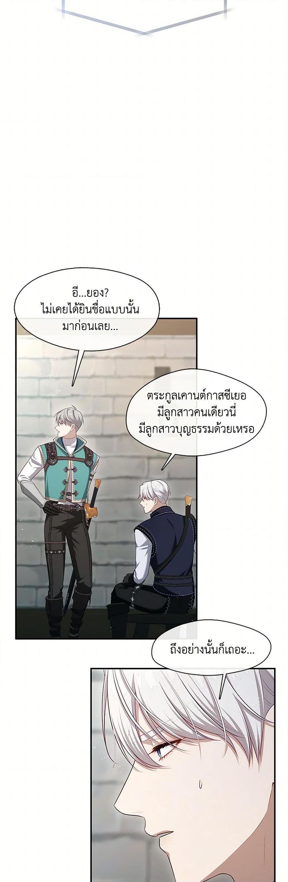 S-Class Hunter Doesn’t Want to Be a Villainous Princess ตอนที่ 52 — page 31 of 52