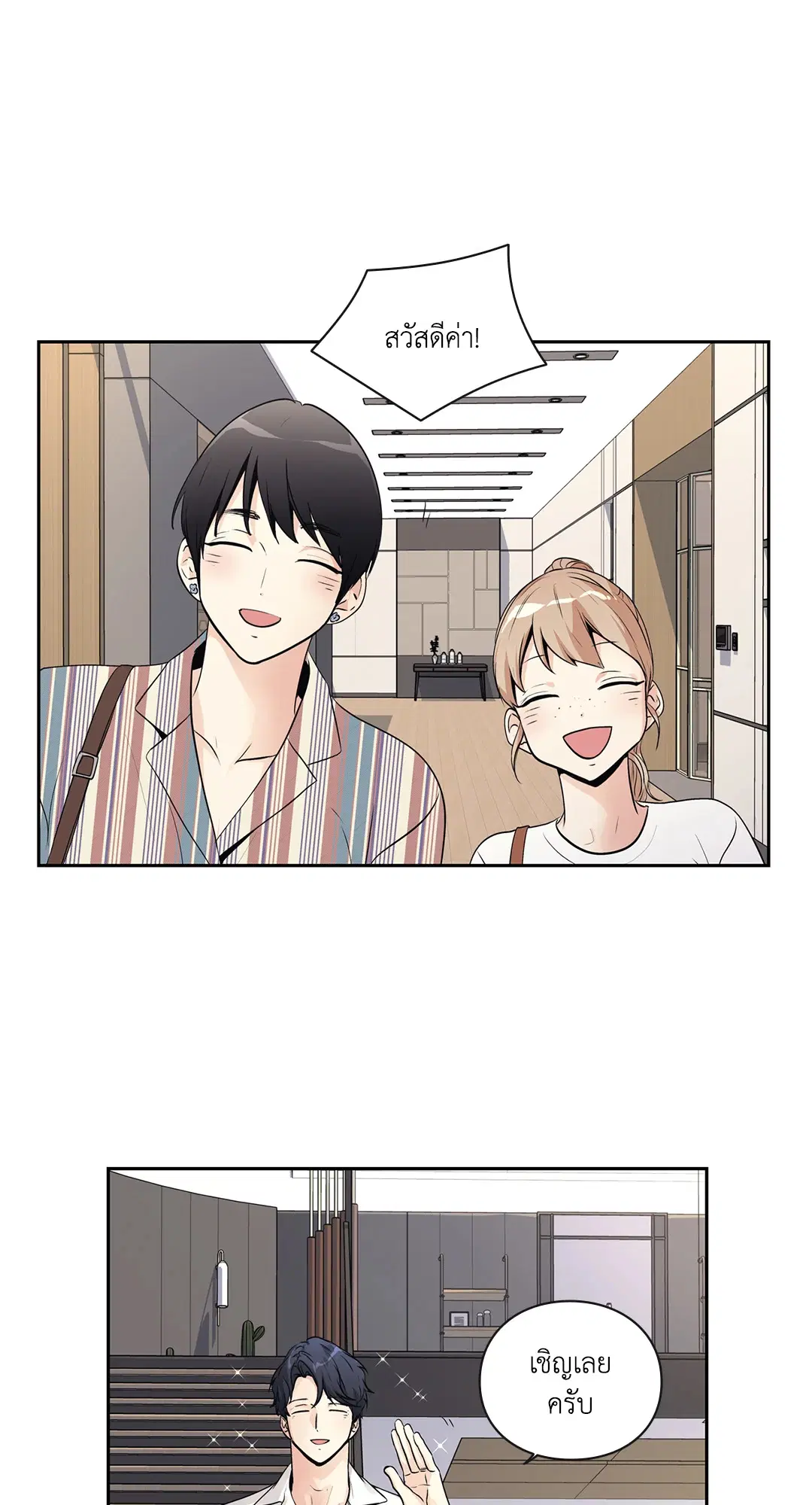 Love is an Illusion! – ซูเปอร์สตาร์ ตอนที่ 45.19 — page 3 of 45