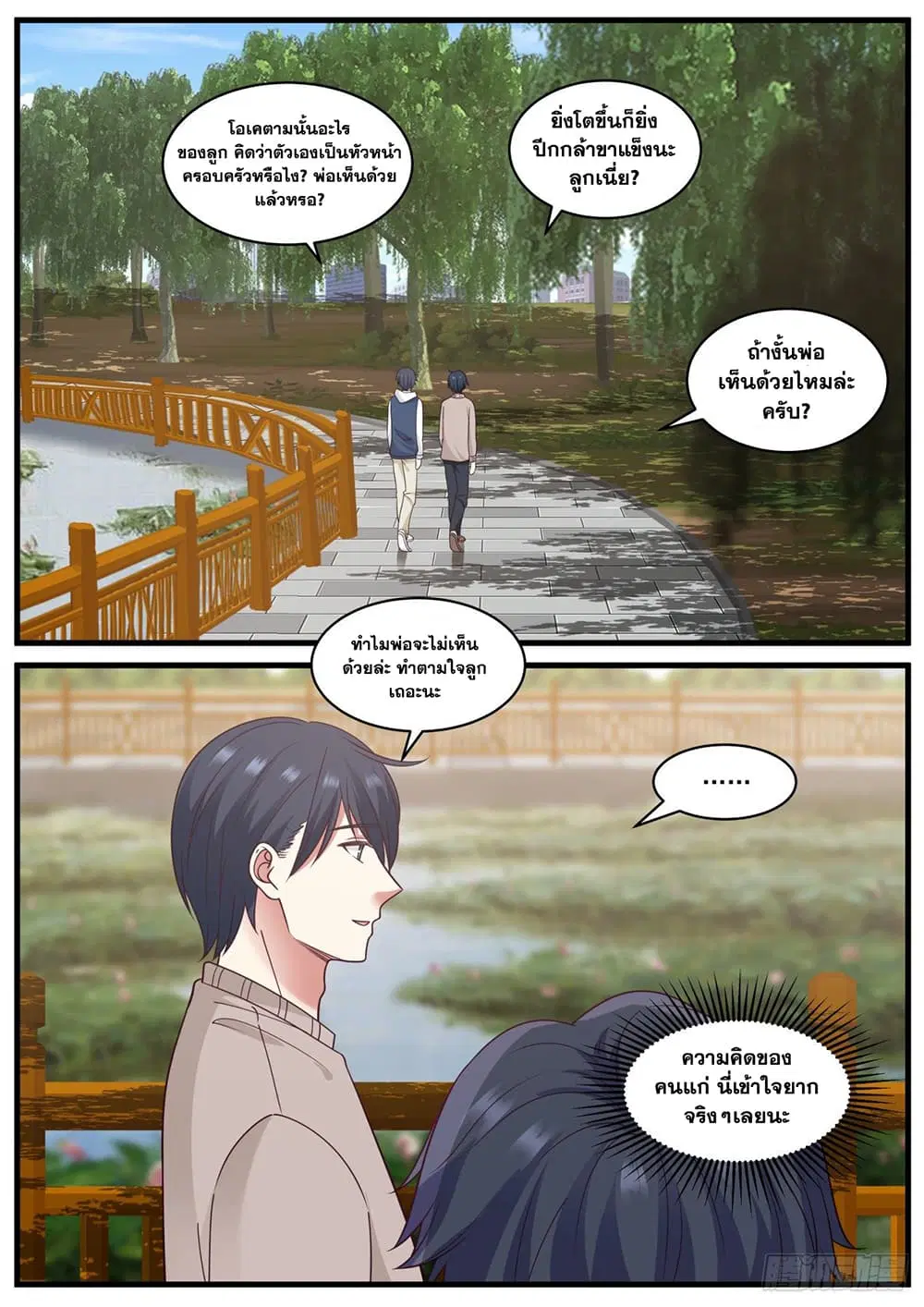 Xueba’s Black Technology System.jpg ตอนที่ 97 — page 12 of 15