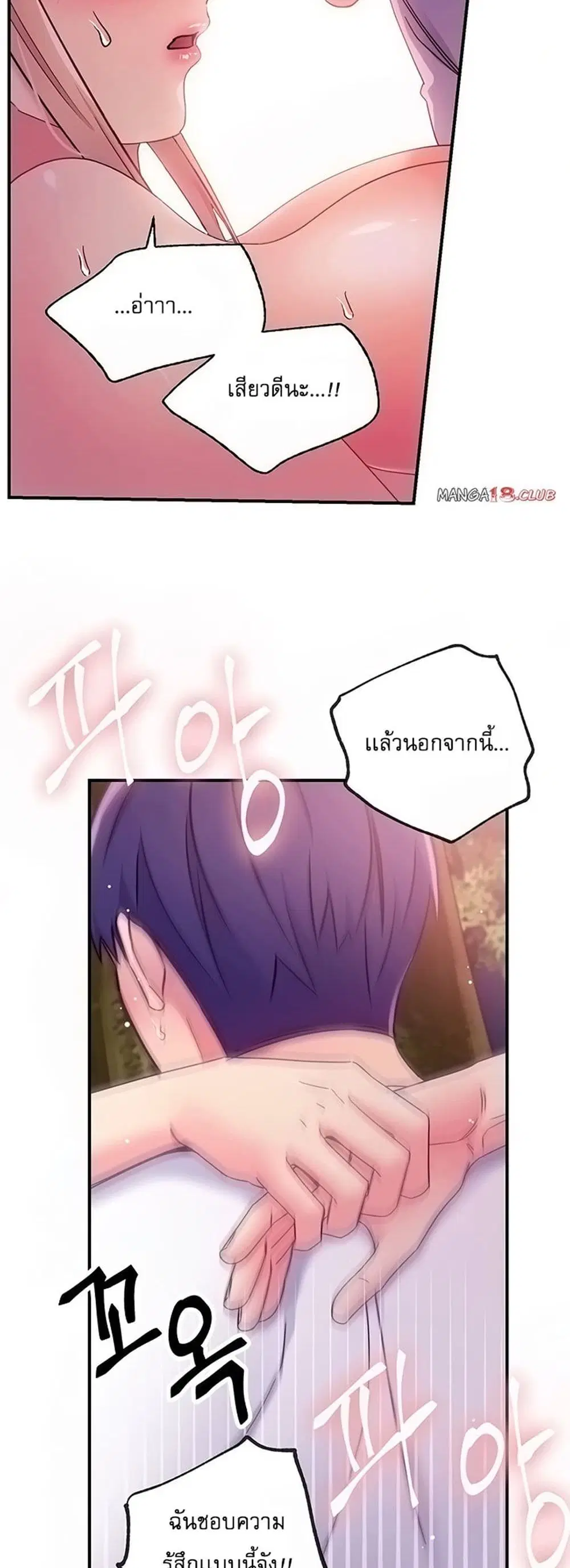 Stepmother Friends ตอนที่ 71 — page 22 of 52