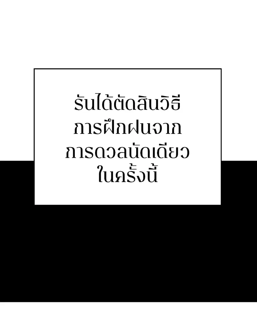 The Player ตอนที่ 93 — page 99 of 133