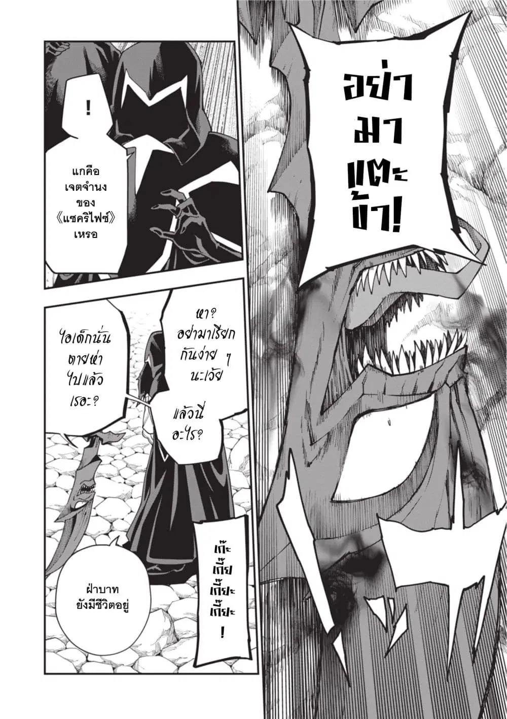 Konjiki no Moji Tsukai – Yuusha Yonin ni Makikomareta Unique Cheat ตอนที่ 117 — page 21 of 23