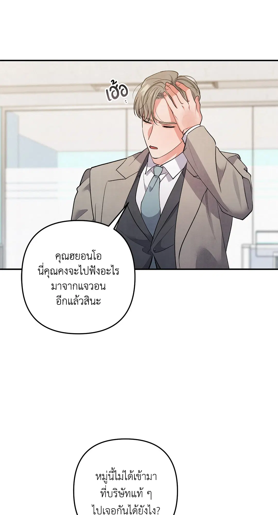 Roses and Champagne ตอนที่ 63 — page 32 of 59