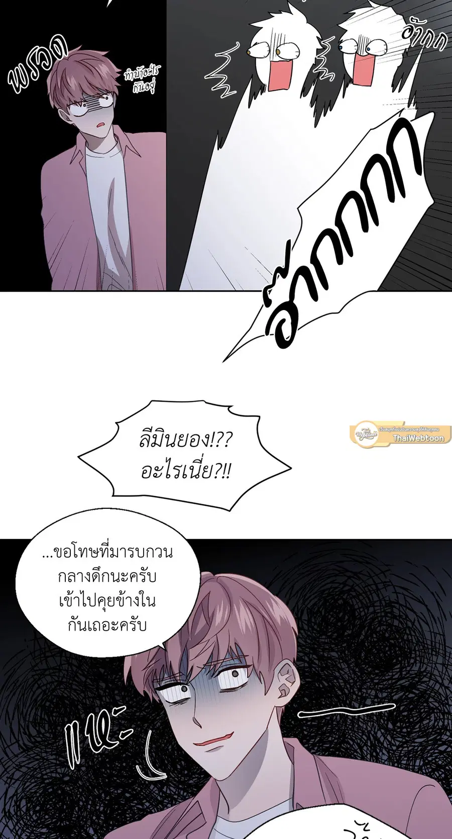 A Man of Virtue ตอนที่ 54 — page 50 of 52