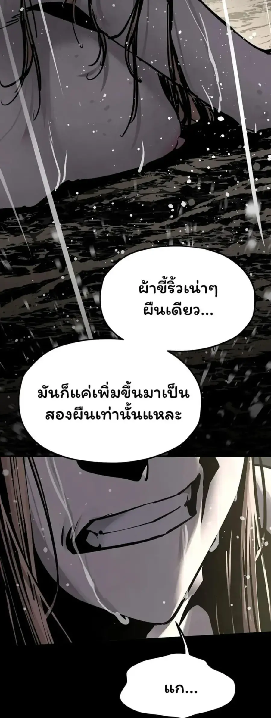 Moby Dick ตอนที่ 100 — page 16 of 60