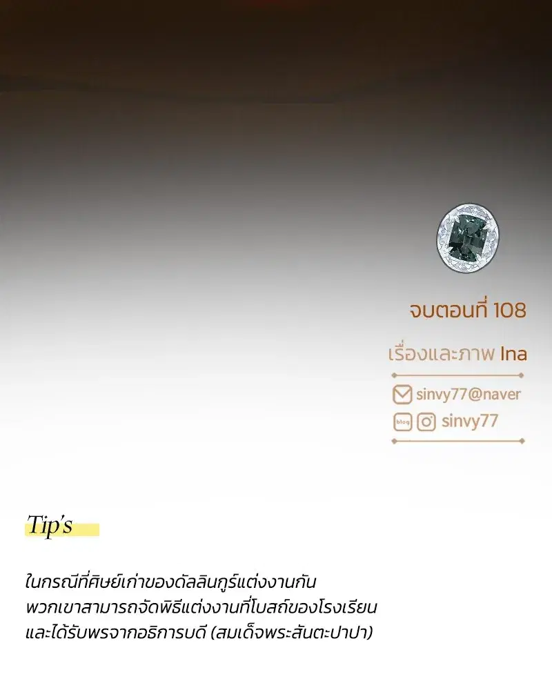Serena ตอนที่ 108 — page 97 of 99