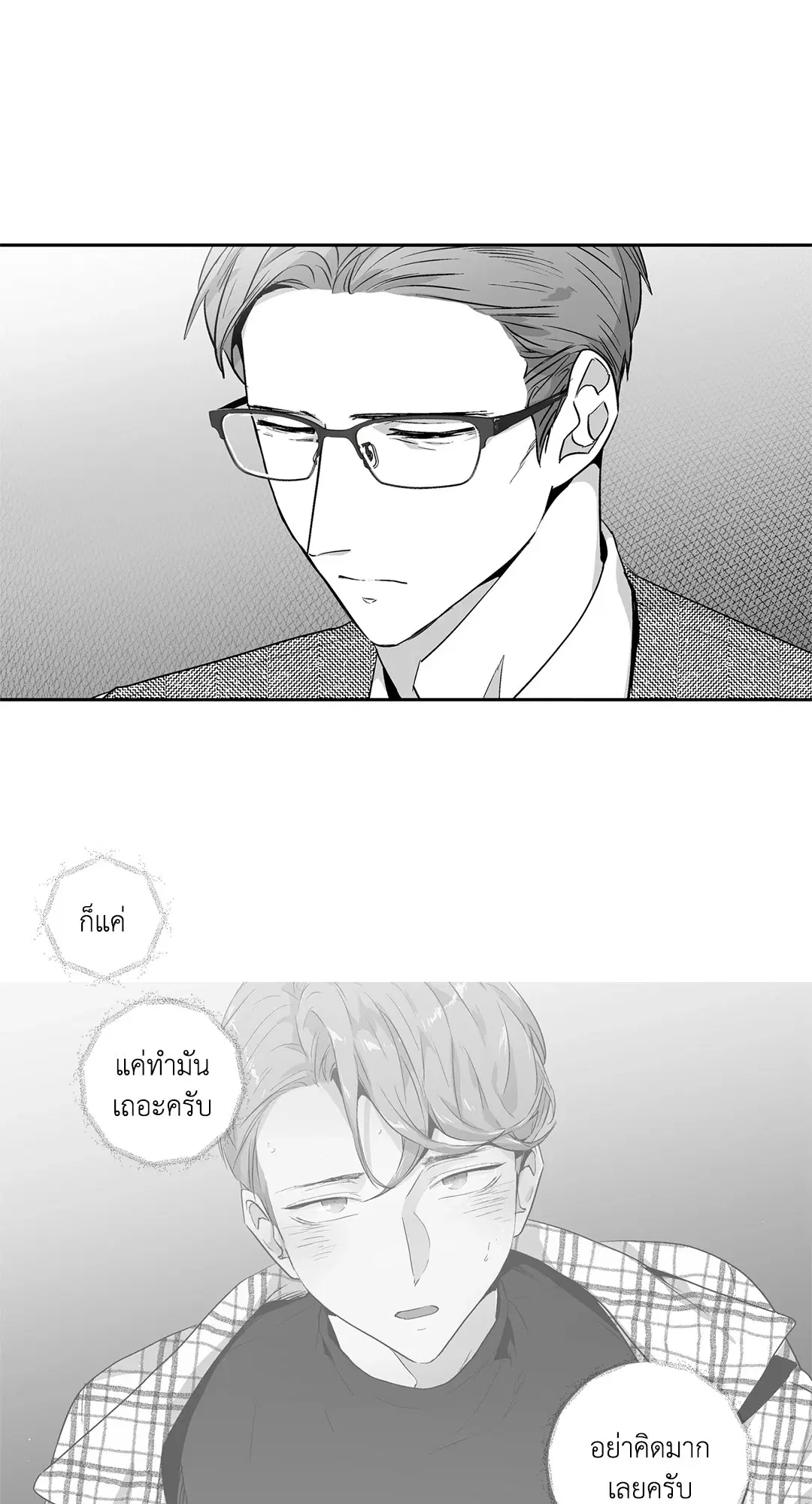 Love is an Illusion! – ซูเปอร์สตาร์ ตอนที่ 44.13 — page 3 of 49