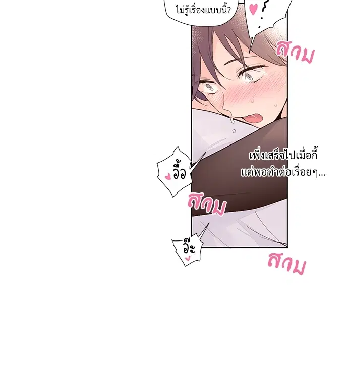 4 Week Lovers ตอนที่ 24 — page 30 of 39