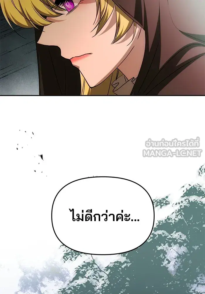One Husband is Enough – เกมรักจับสามี ตอนที่ 14 — page 75 of 129