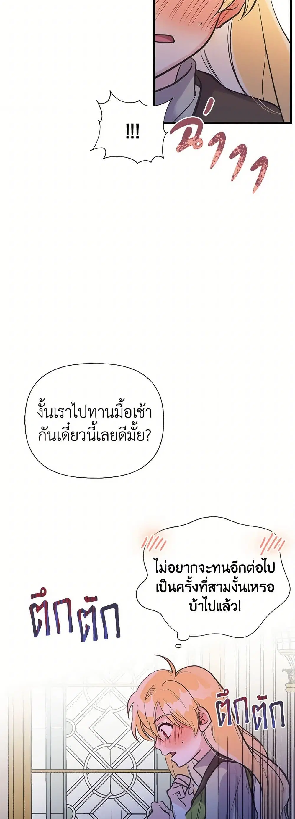 My Sister Picked up the Male Lead ตอนที่ 39 — page 8 of 33
