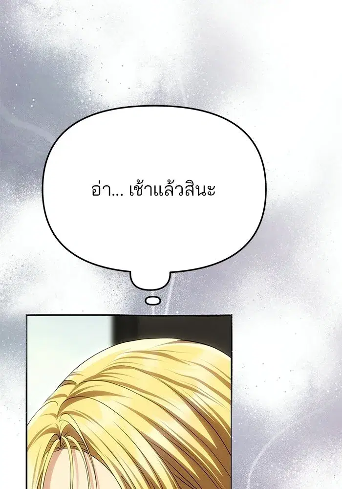 One Husband is Enough – เกมรักจับสามี ตอนที่ 81 — page 16 of 157