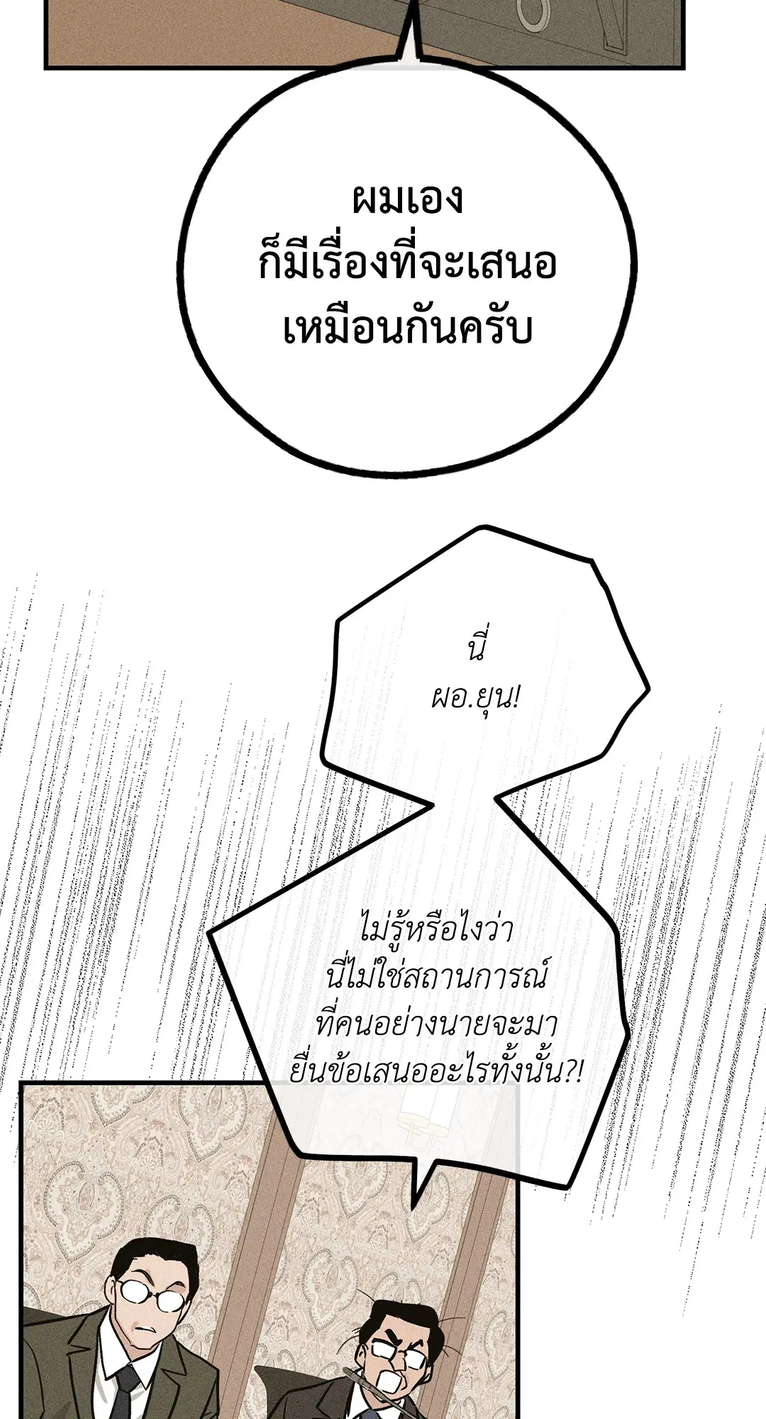 PAYBACK ตอนที่ 90 — page 46 of 106