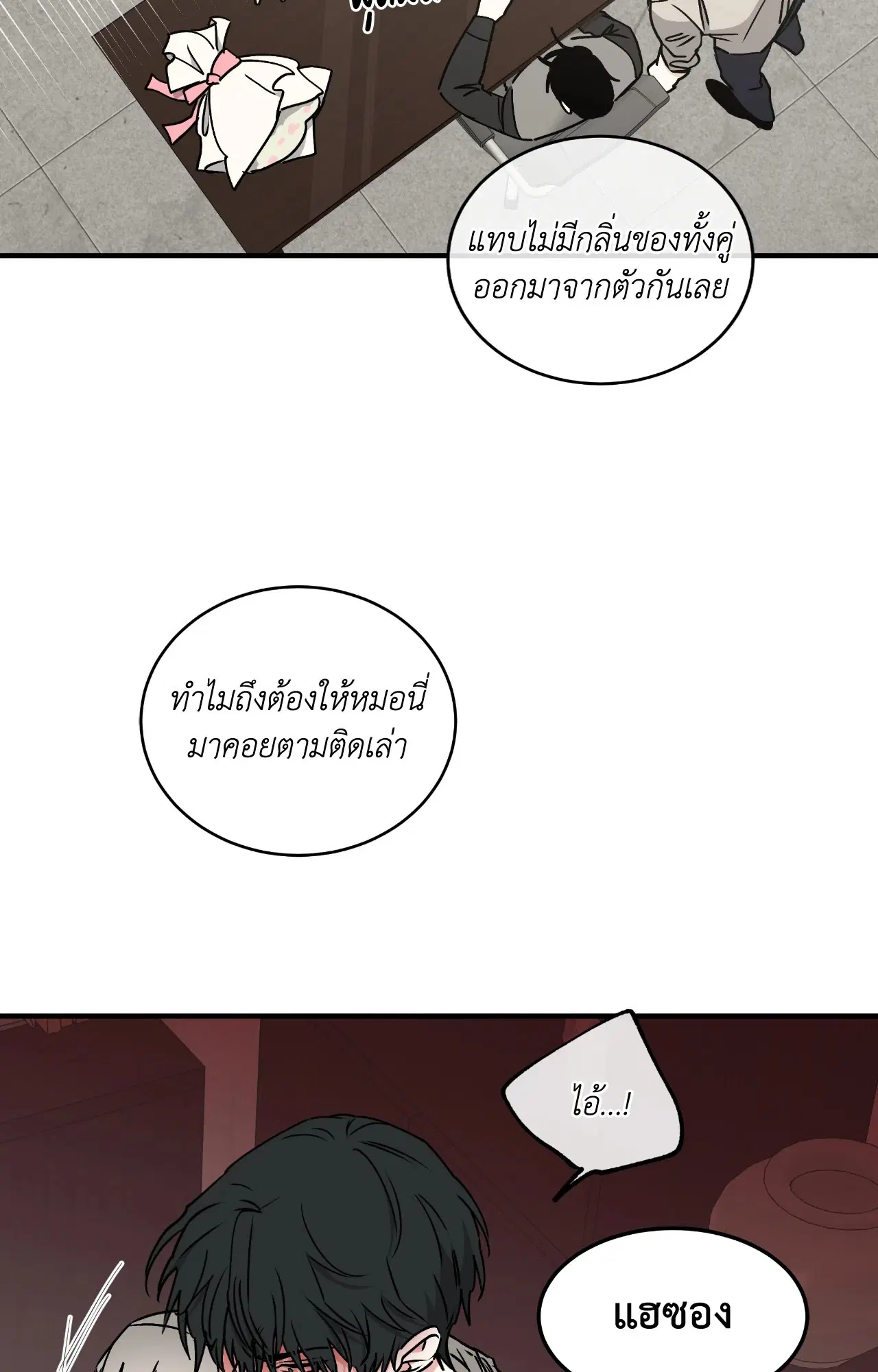 Low Tide in Twilight ตอนที่ 114 — page 11 of 70