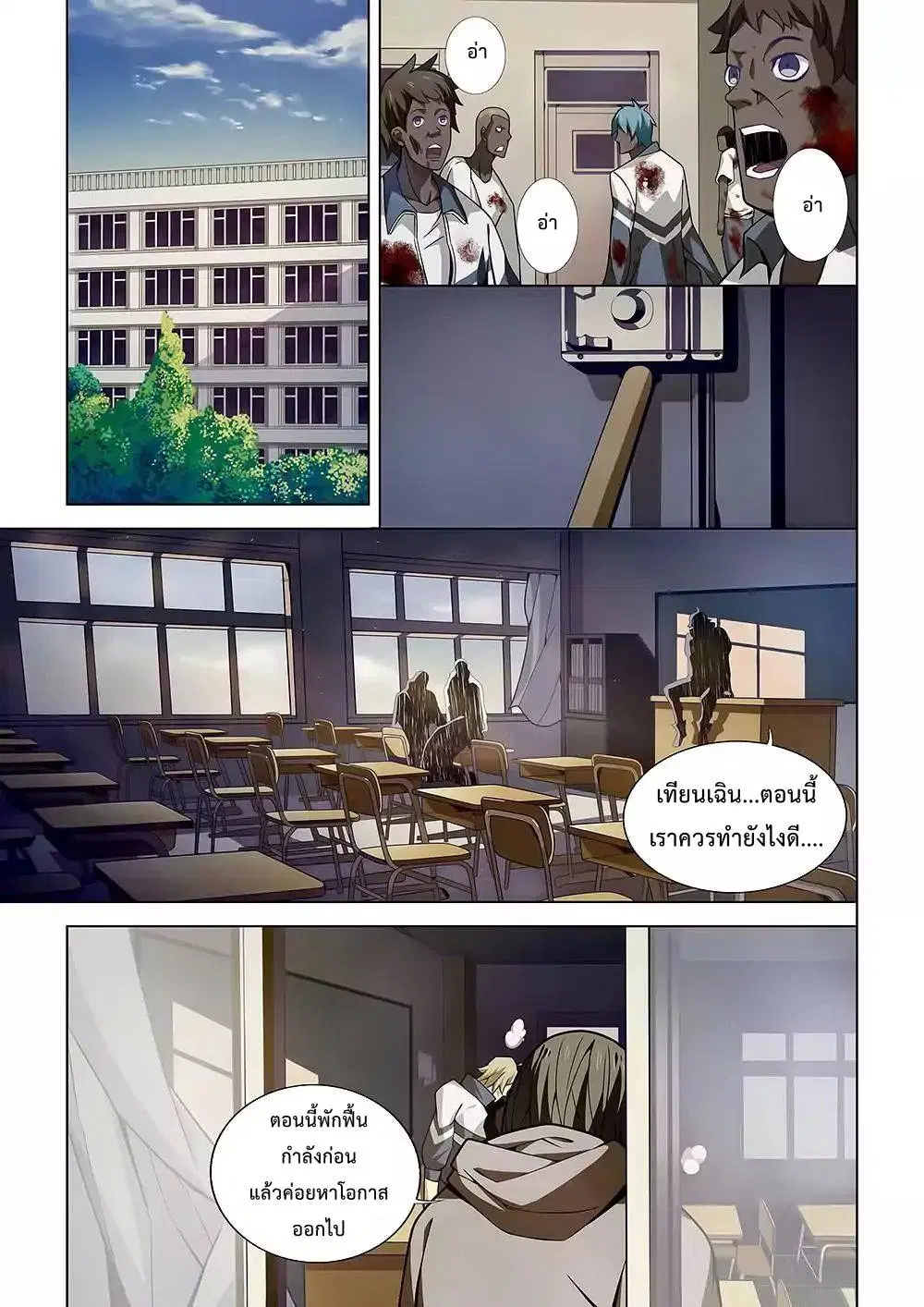 The Last Human ตอนที่ 5 — page 4 of 14