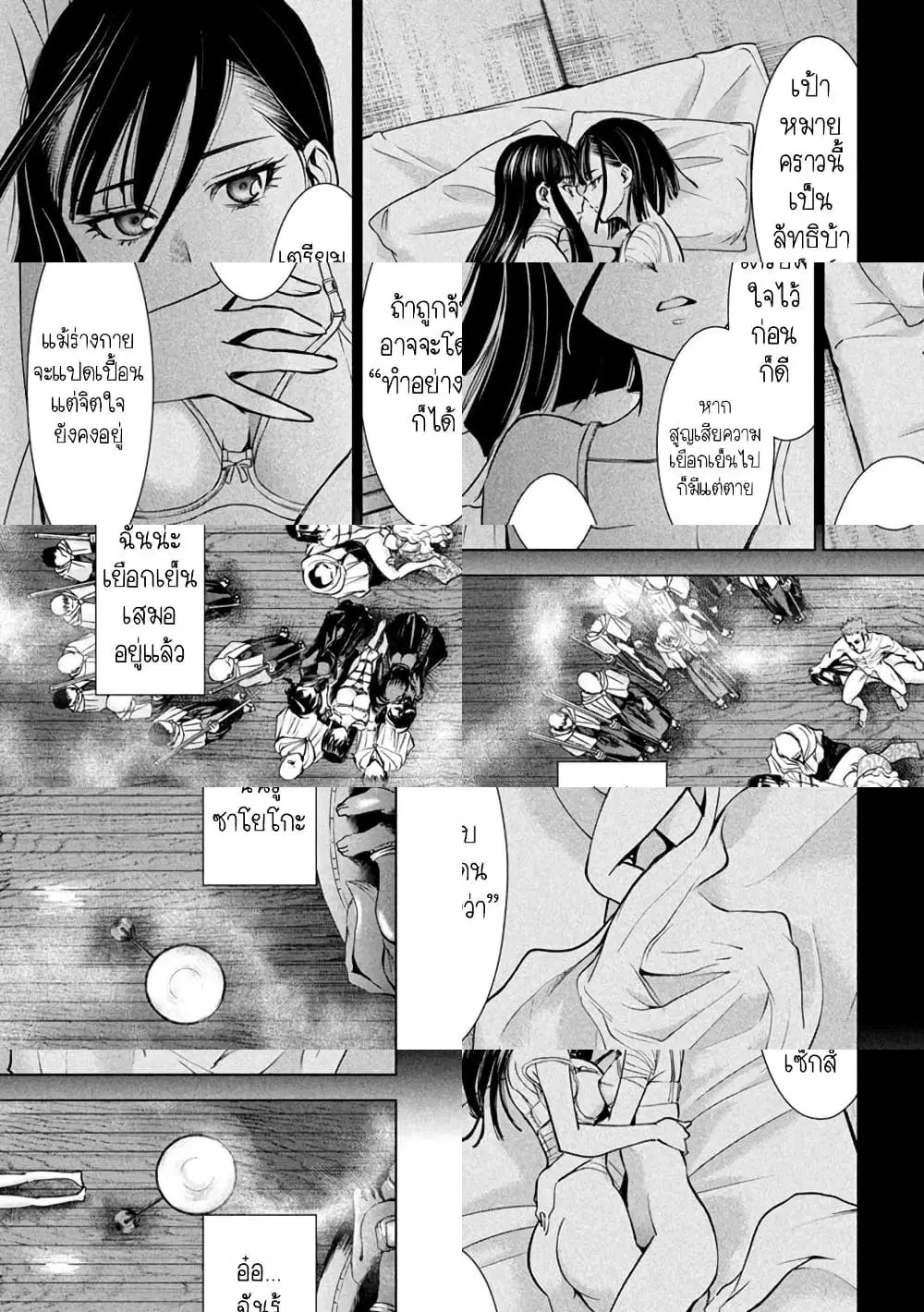 Satanophany ตอนที่ 164 — page 5 of 11