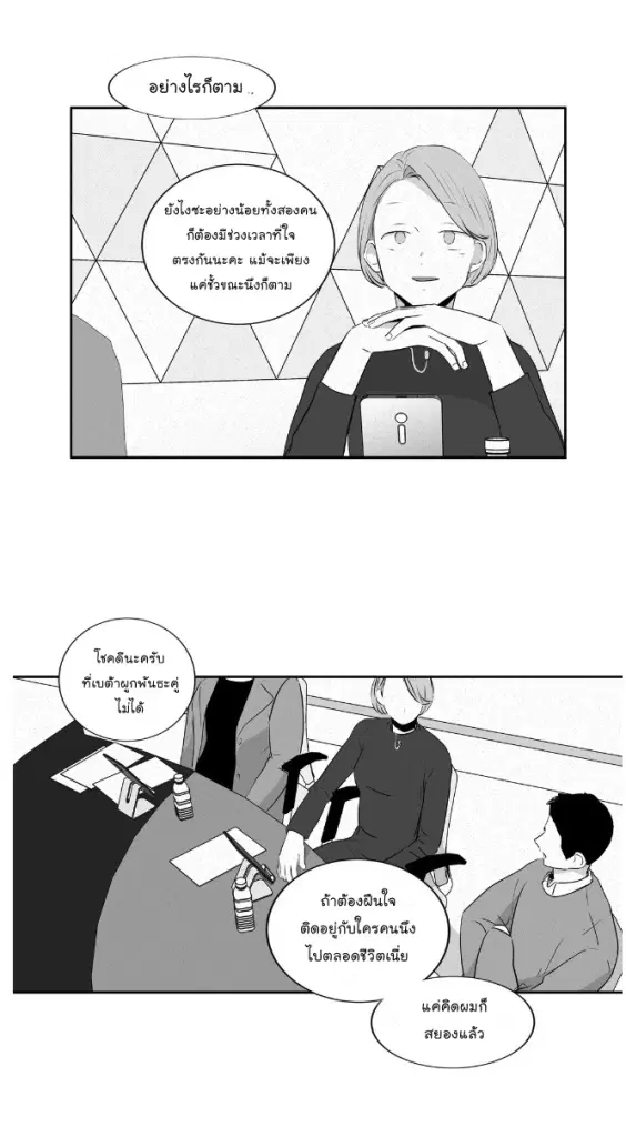 Love is an Illusion! – ซูเปอร์สตาร์ ตอนที่ 41 — page 8 of 38