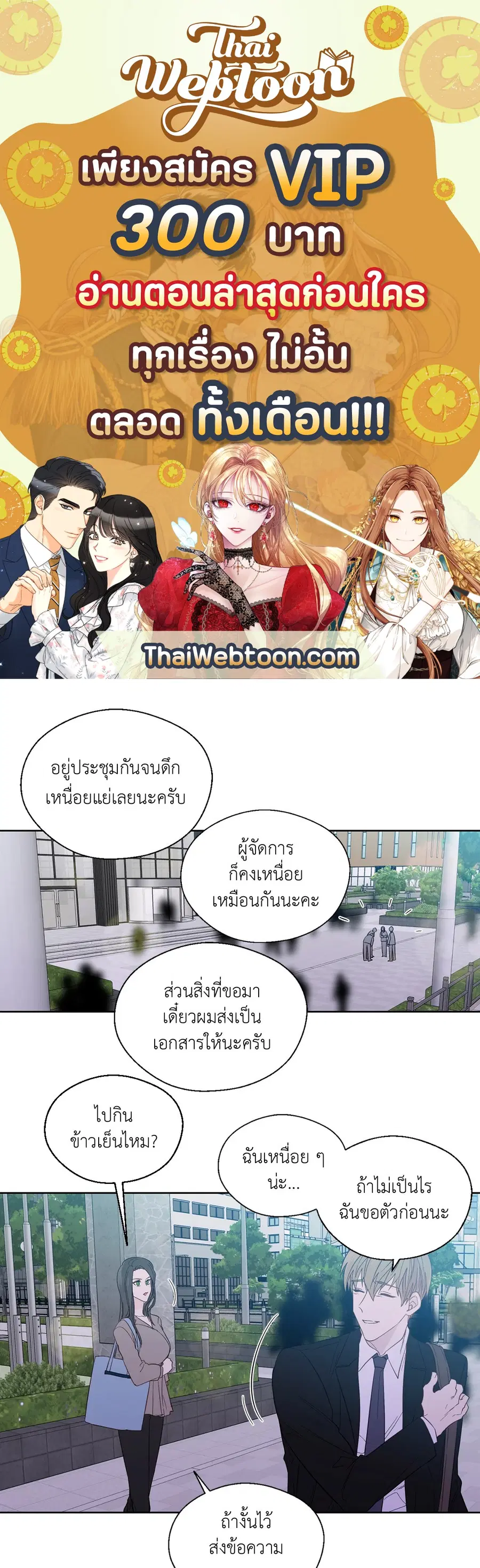 A Man of Virtue ตอนที่ 90 — page 1 of 44