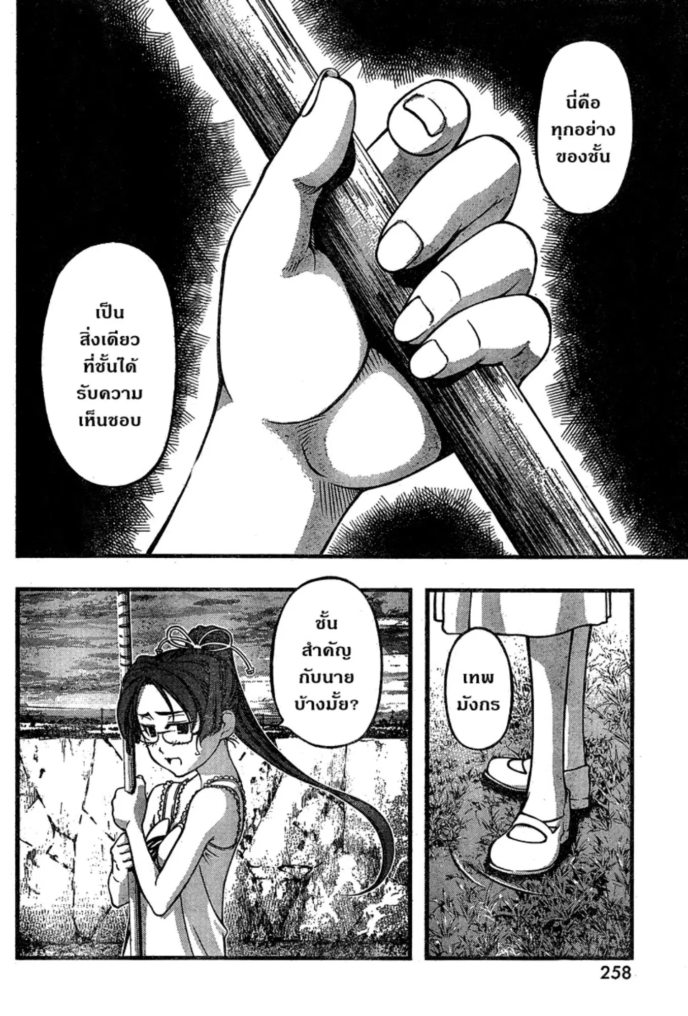 Umi no Misaki ตอนที่ 87 — page 14 of 20