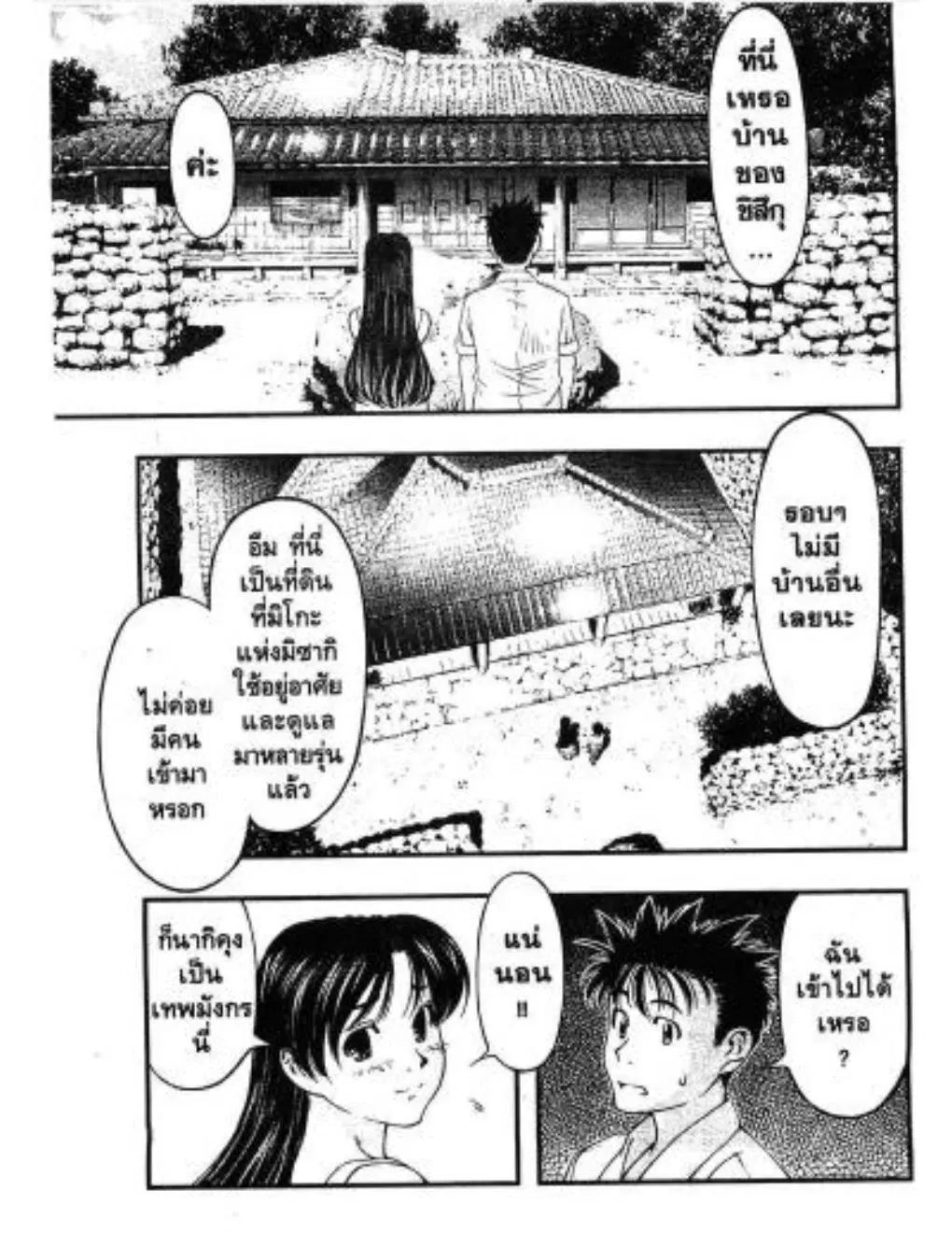 Umi no Misaki ตอนที่ 23 — page 9 of 20