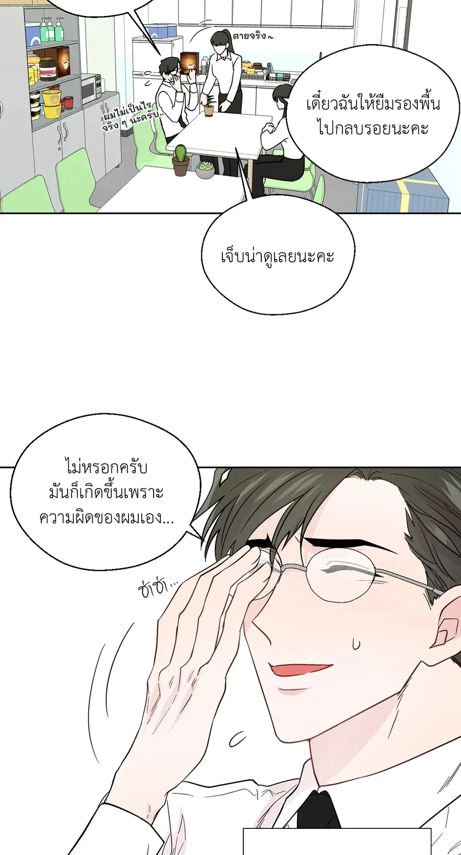 A Man of Virtue ตอนที่ 81 — page 2 of 42