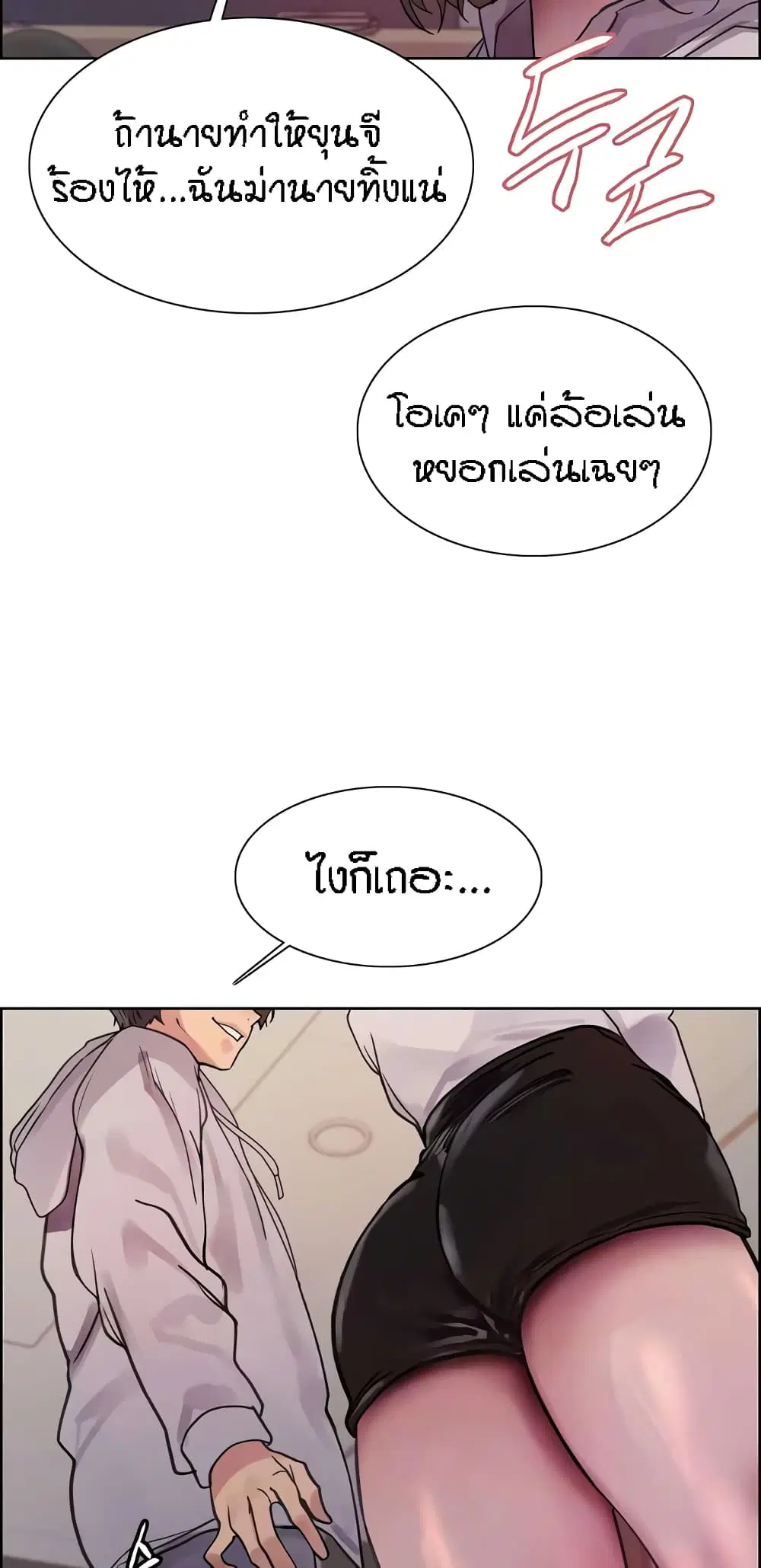 Sex-Stop Watch ตอนที่ 90 — page 15 of 62