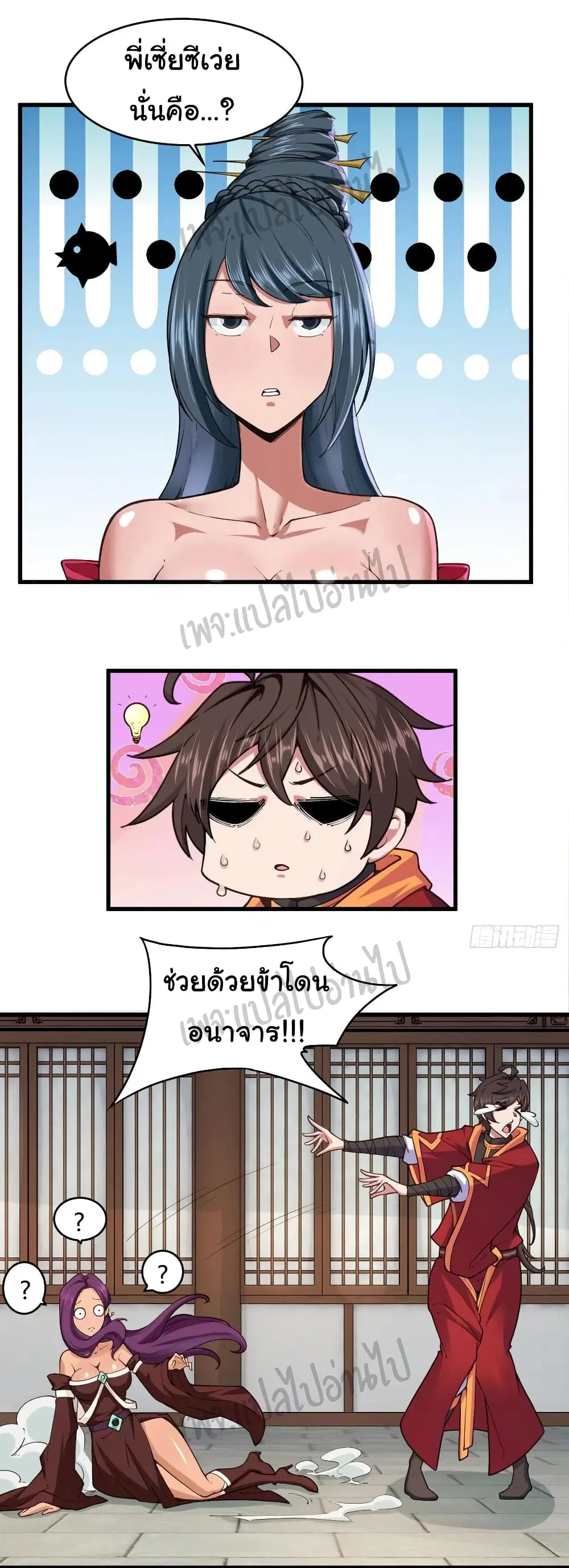 Super Harem Card ตอนที่ 115 — page 2 of 23