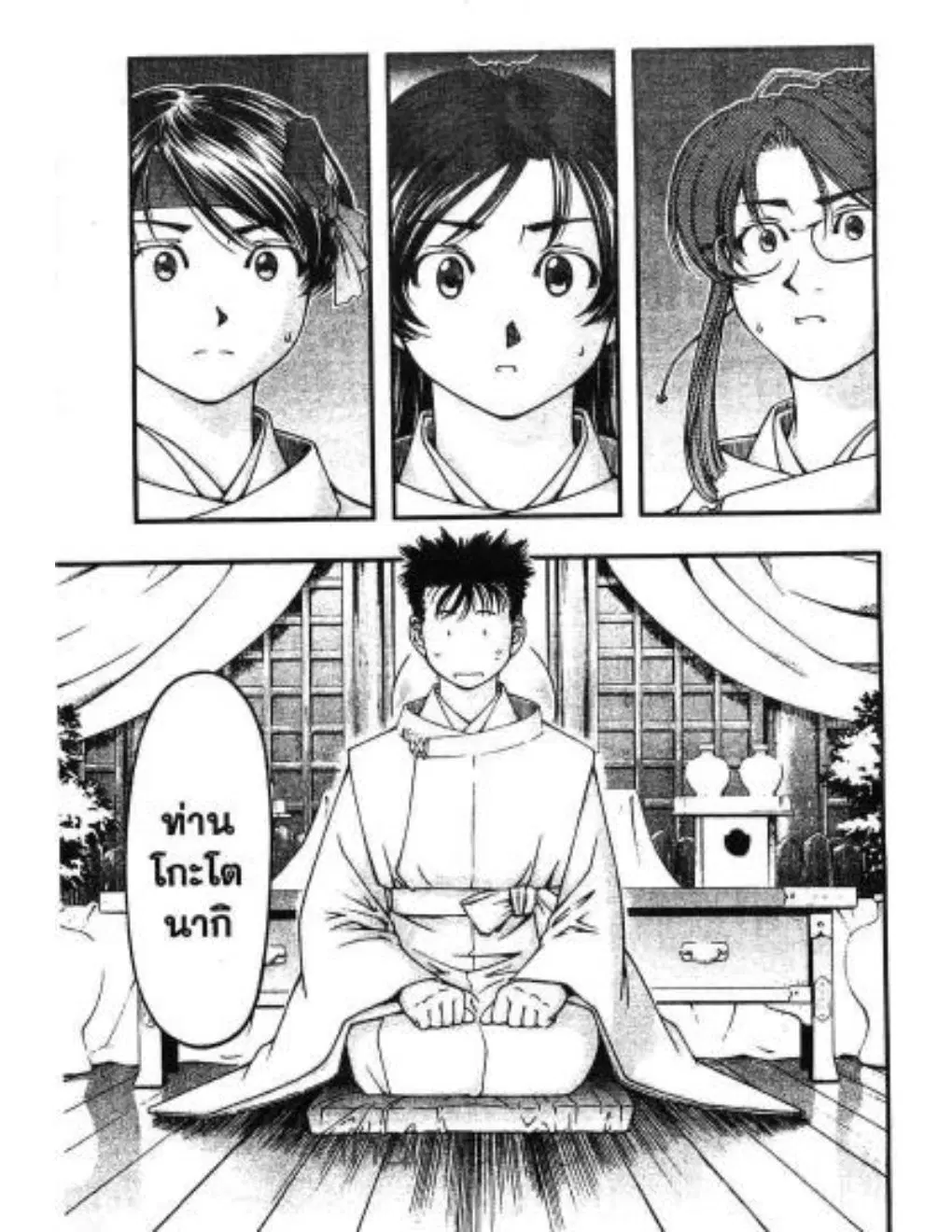 Umi no Misaki ตอนที่ 9 — page 2 of 19