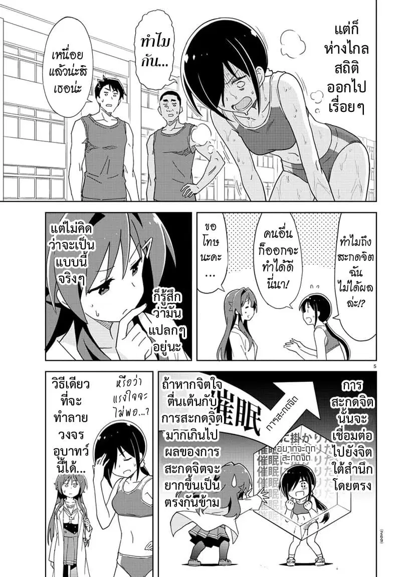 Atsumare! Fushigi Kenkyubu ตอนที่ 144 — page 5 of 8