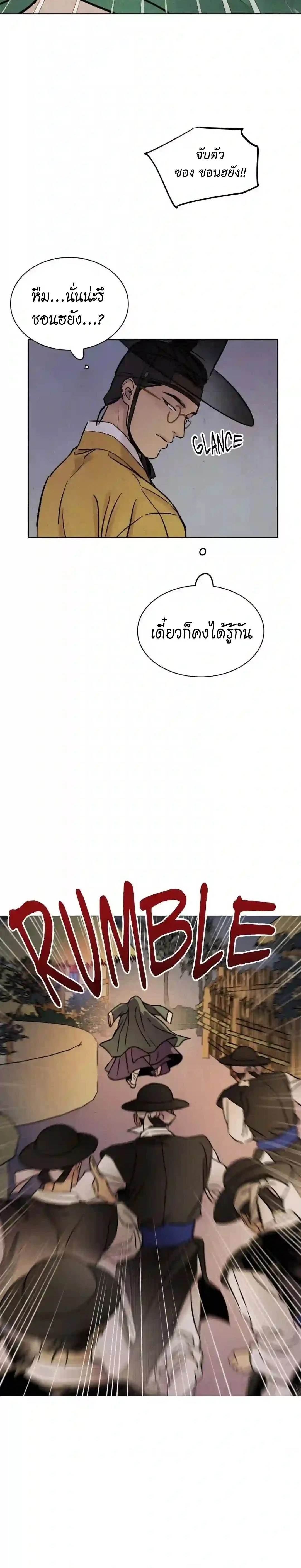 The Alluring Tale of Mong-Ryong – มงรยง: ลิขิตรักฉบับเริงรมย์ ตอนที่ 1 — page 24 of 30