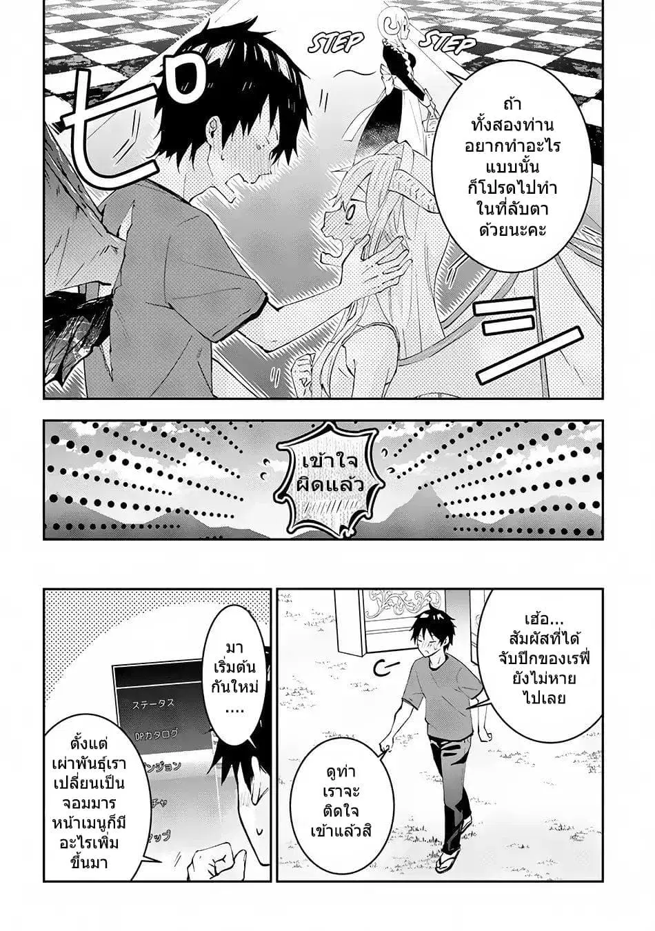 Maou ni Natta node, Dungeon Tsukutte Jingai Musume to Honobono suru ตอนที่ 15 — page 12 of 19