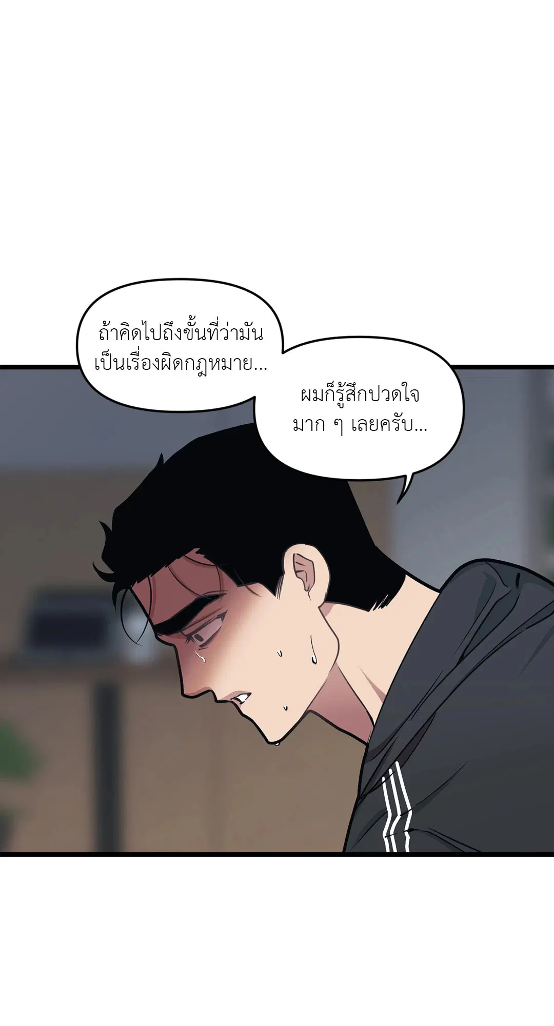 Full Volume ตอนที่ 58 — page 42 of 55