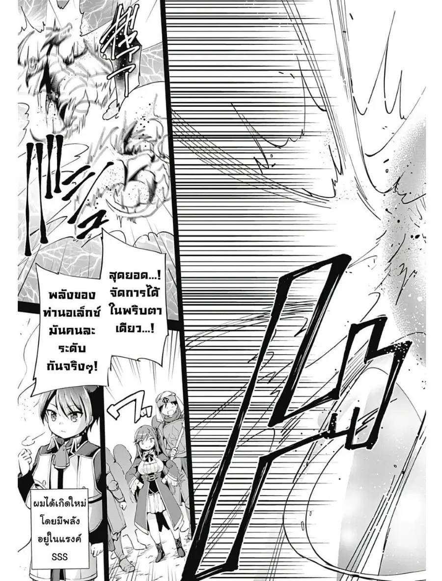 Zennin Ossan, Umare Kawattara SSS Rank Jinsei ga Kakutei Shita ตอนที่ 1 — page 4 of 14