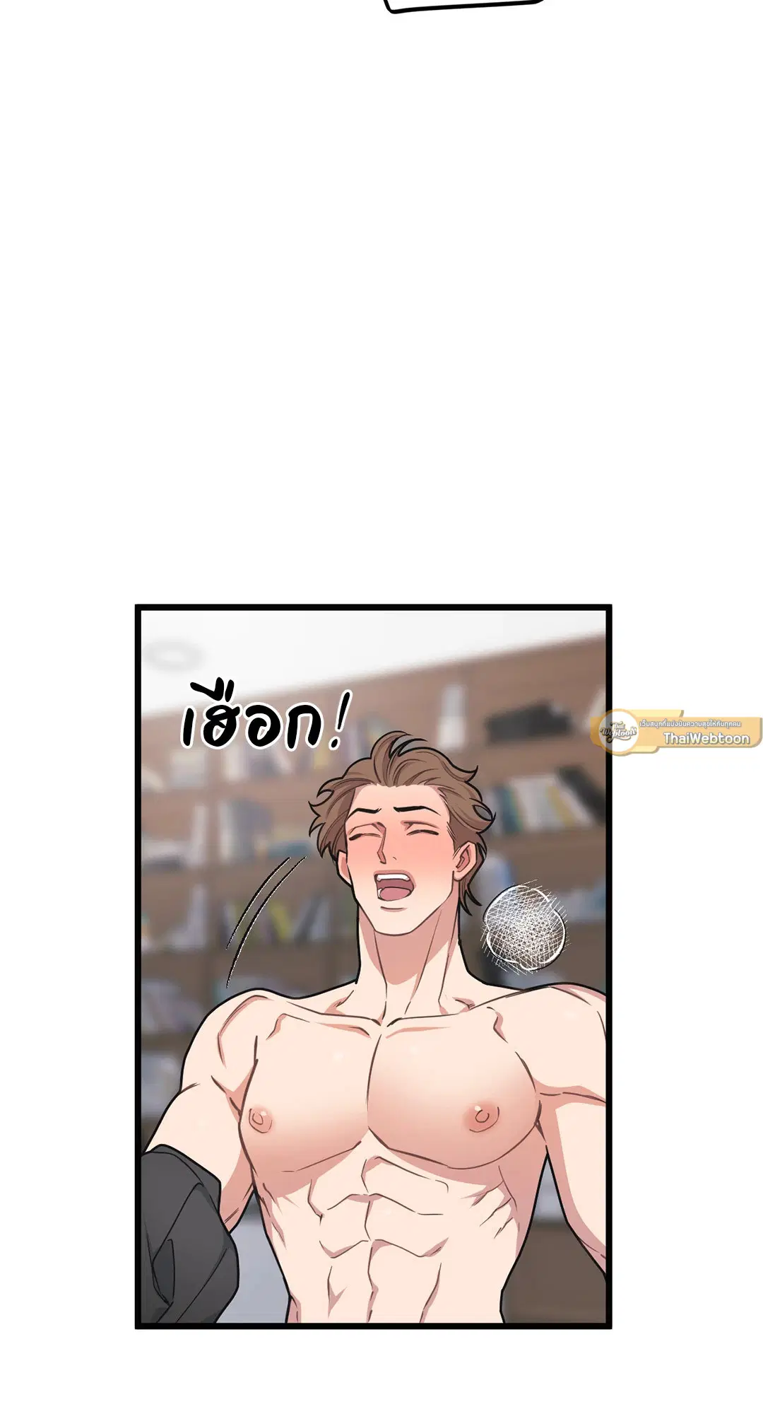 Full Volume ตอนที่ 72 — page 25 of 61