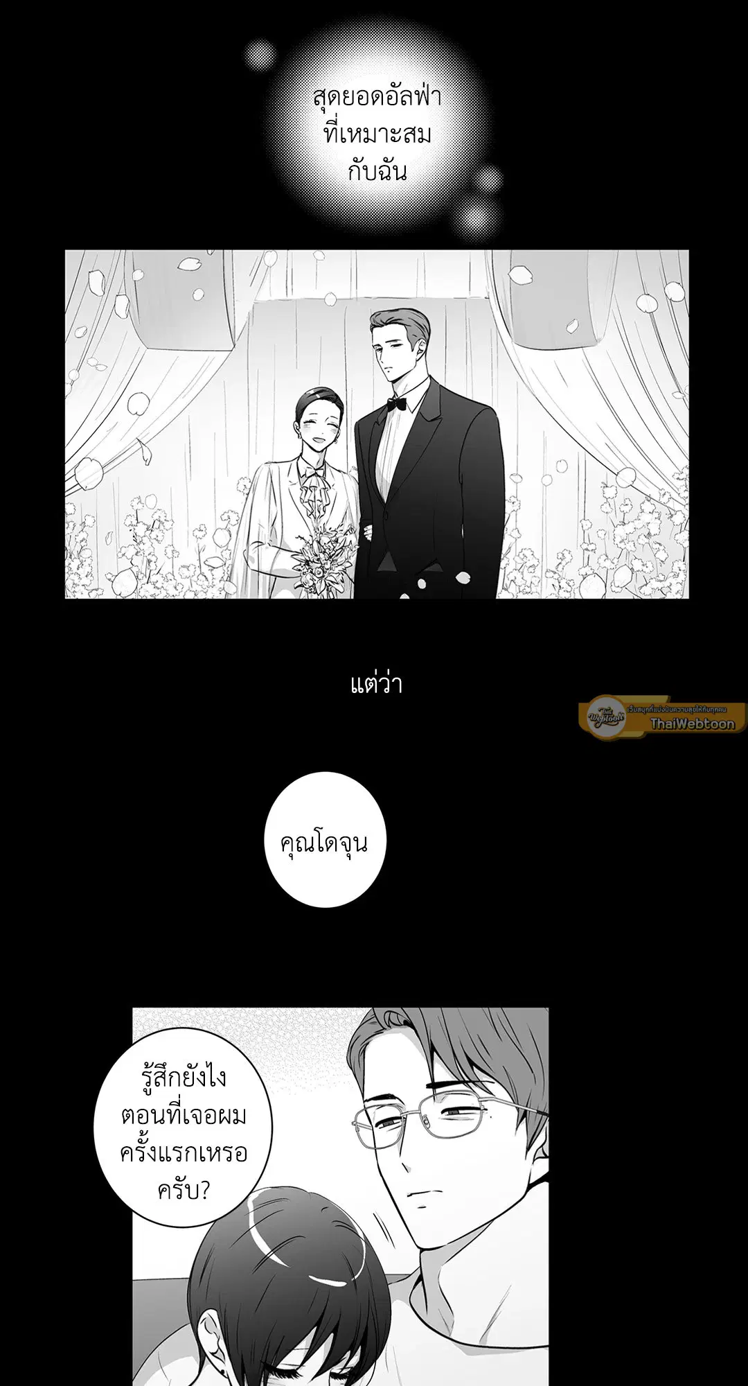 Love is an Illusion! – ซูเปอร์สตาร์ ตอนที่ 45.12 — page 8 of 58
