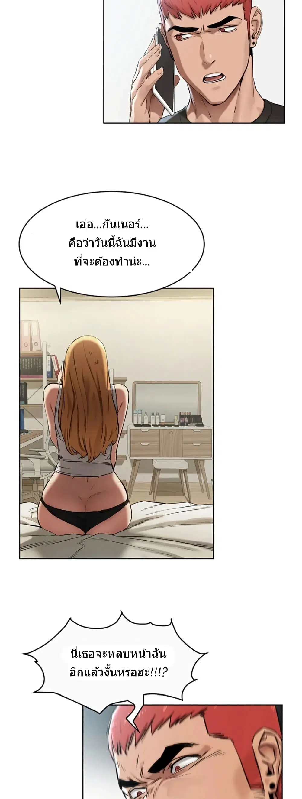 Silent War ตอนที่ 105 — page 10 of 42