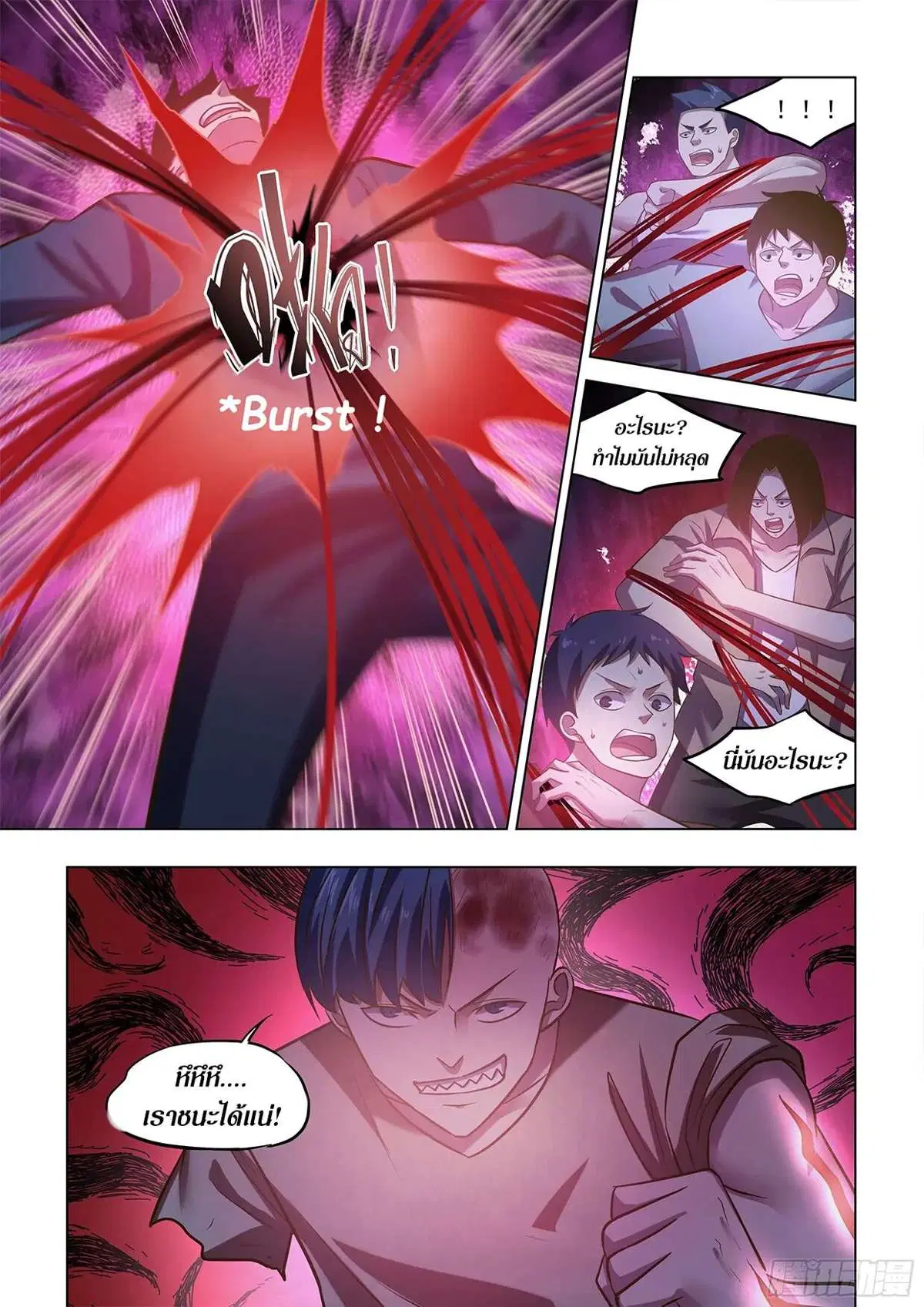 The Last Human ตอนที่ 479 — page 6 of 17