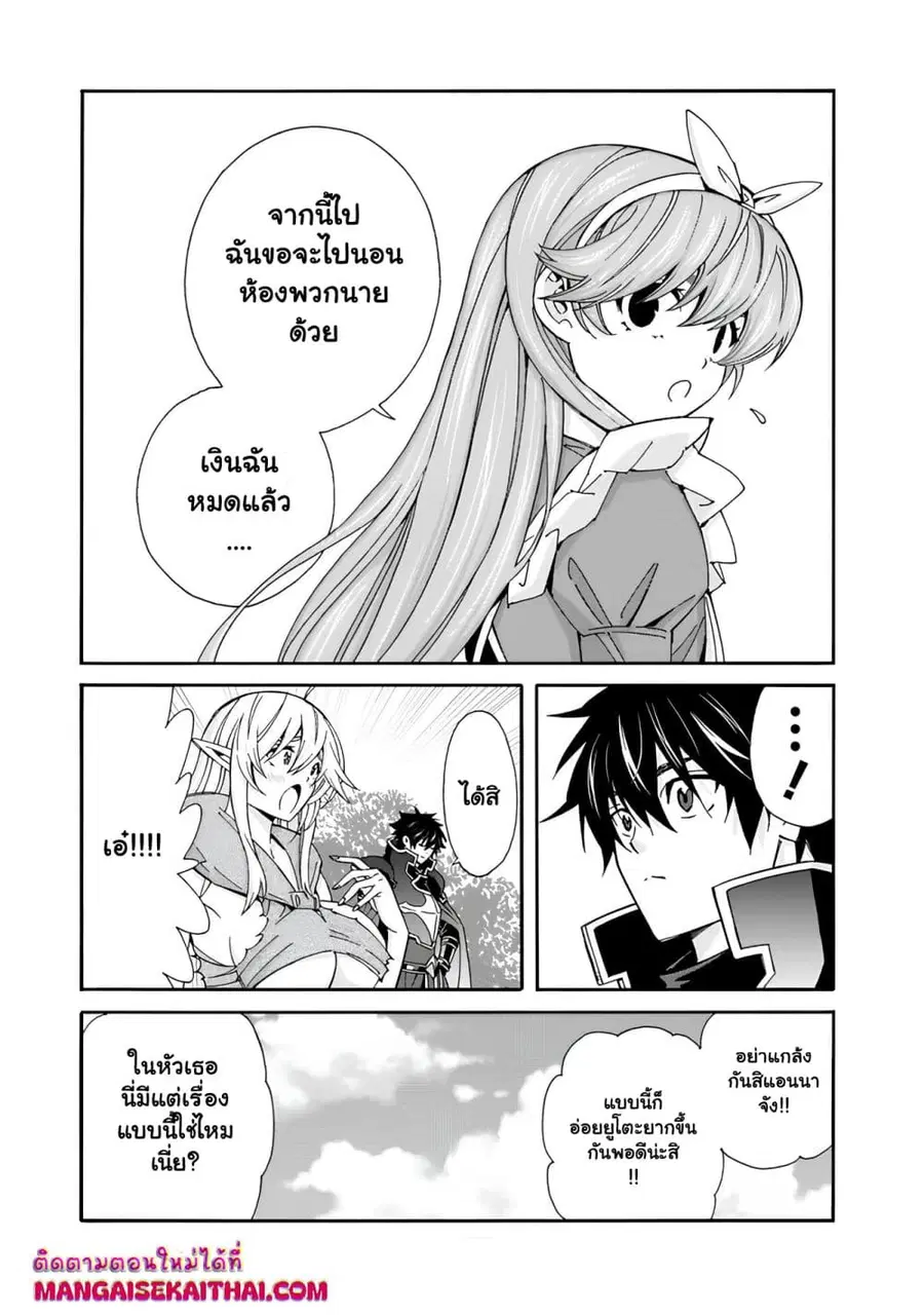 The Best Noble In Another World: The Bigger My Harem Gets, The Stronger I Become ตอนที่ 34 — page 15 of 16