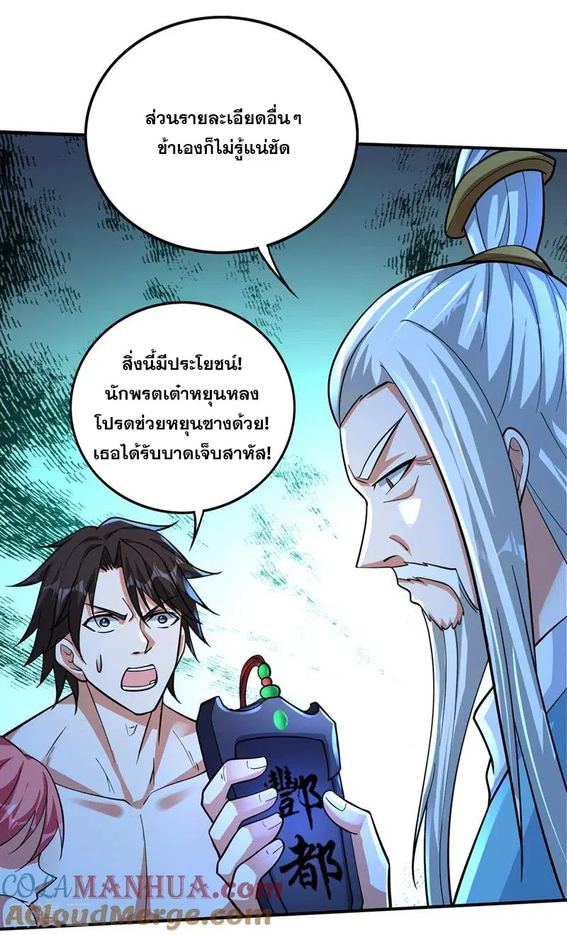 Peerless Doctor in the City ตอนที่ 223 — page 15 of 36