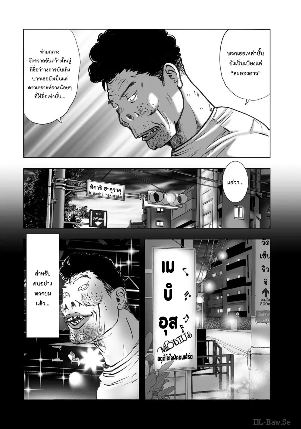 Mura Matsuri ตอนที่ 20.03 — page 8 of 19