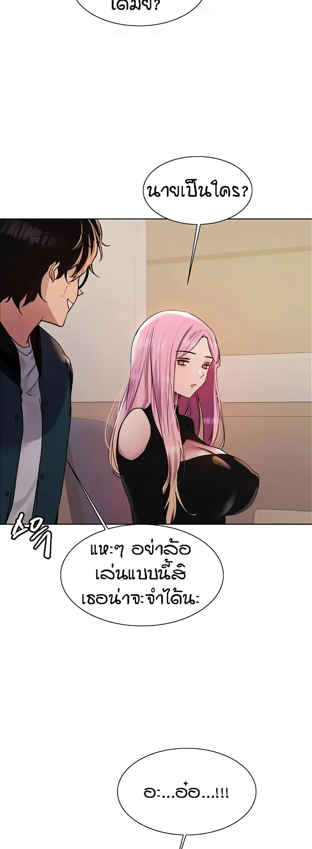 Sex-Stop Watch ตอนที่ 106 — page 23 of 52