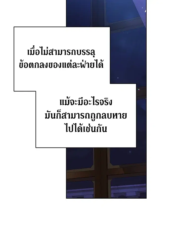 The Broken Ring – This Marriage Will Fail Anyway ตอนที่ 17 — page 7 of 101