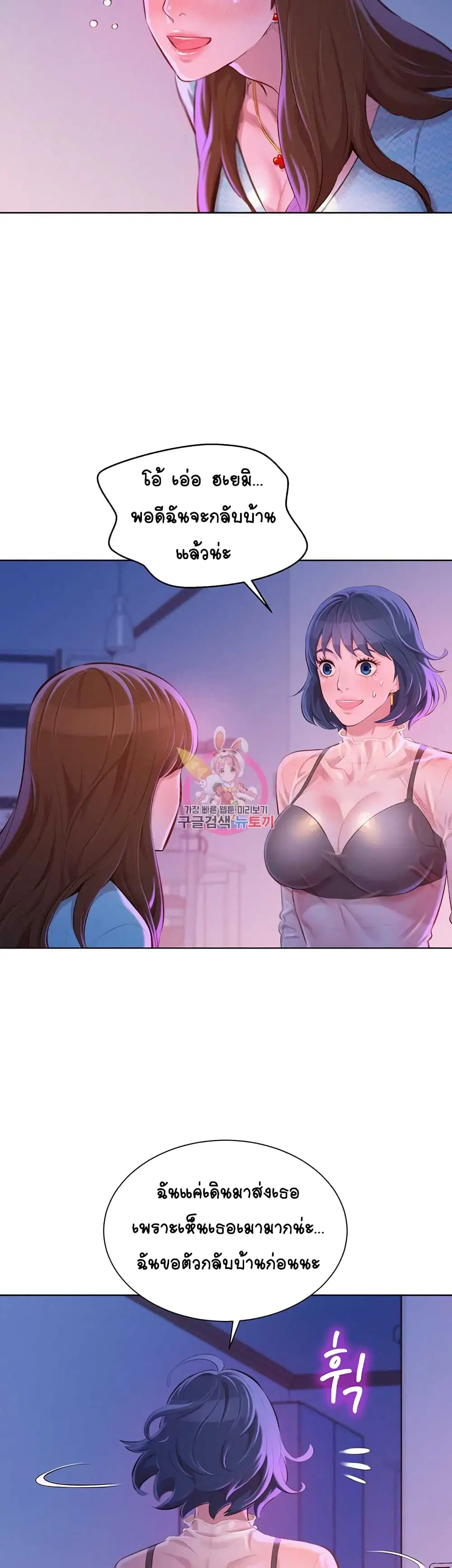 Sister Neighbors ตอนที่ 69 — page 6 of 37