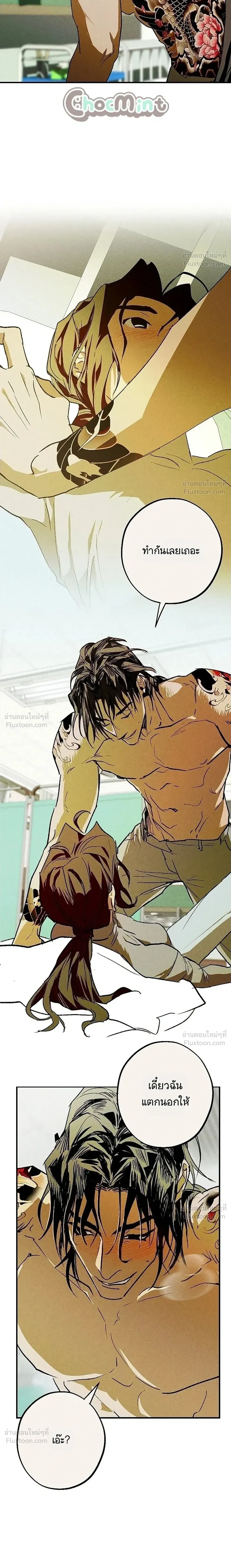 The School Nurse – คุณครูห้องพยาบาล ตอนที่ 3 — page 16 of 18