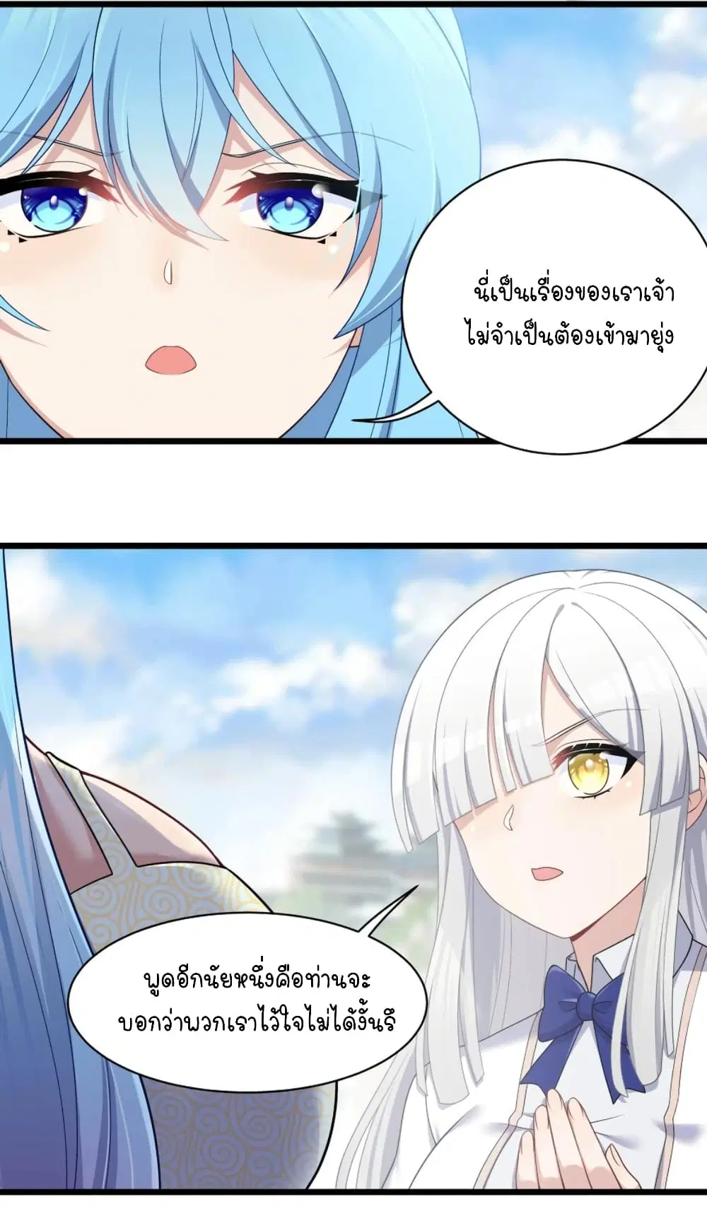 What Happended? Why I become to Girl? ตอนที่ 95 — page 32 of 44