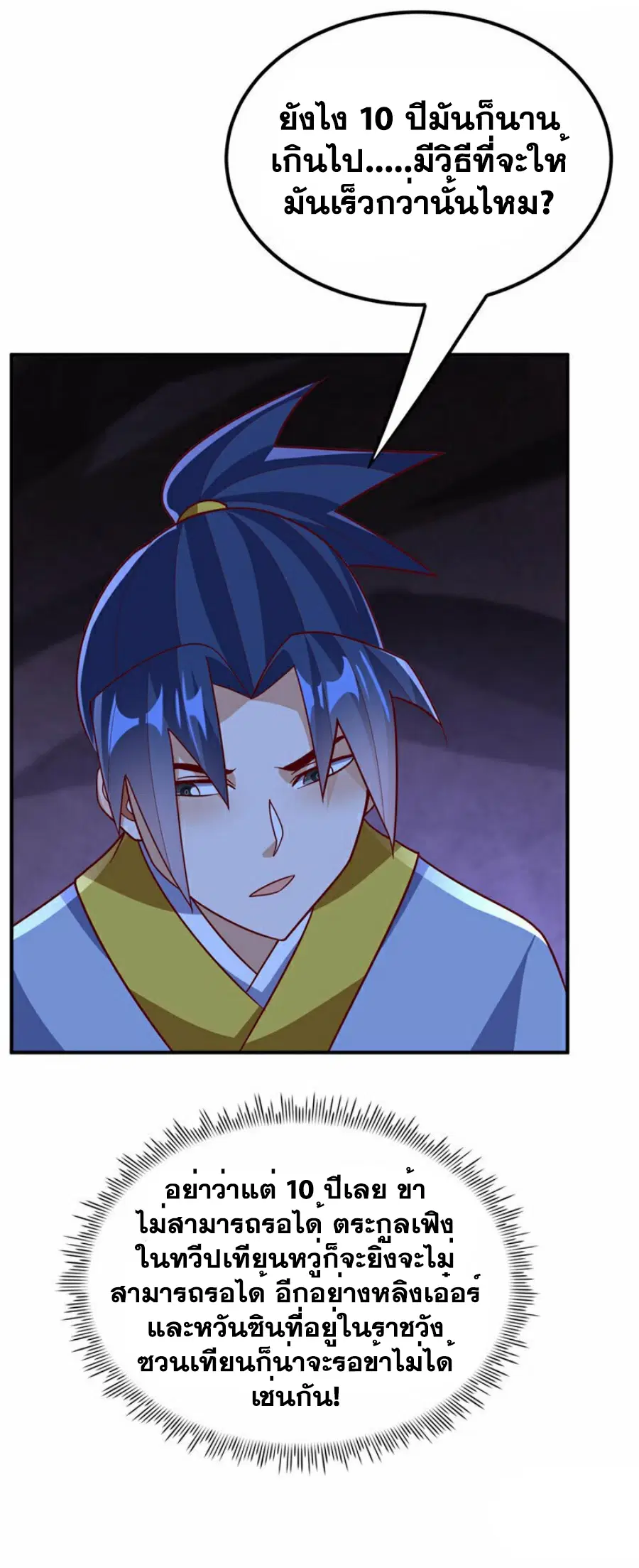 Wu Ni ตอนที่ 338 — page 4 of 36